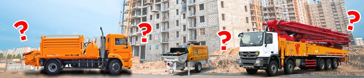 Как выбрать бетононасос для аренды?
